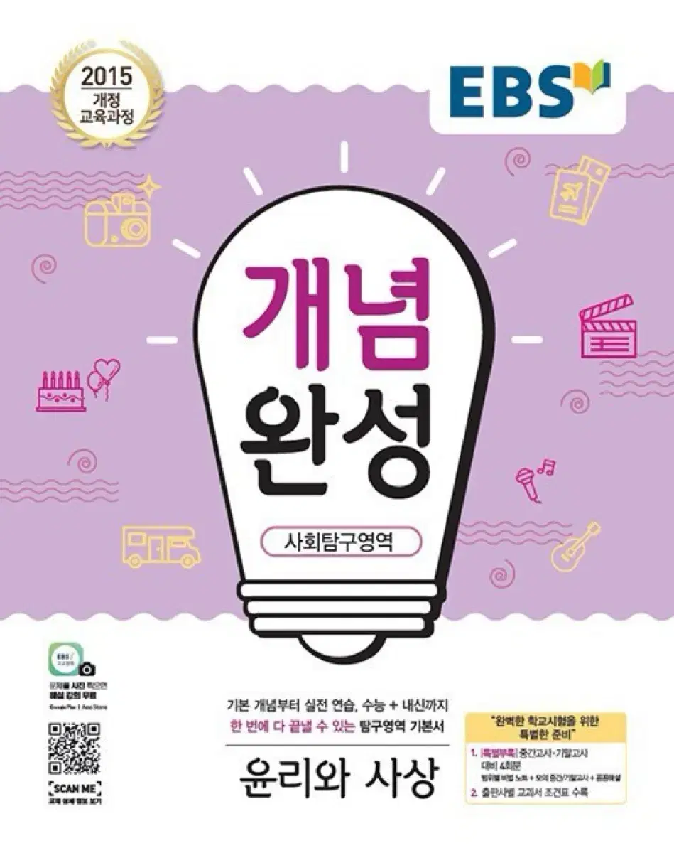 ebs 개념완성 윤리와 사상